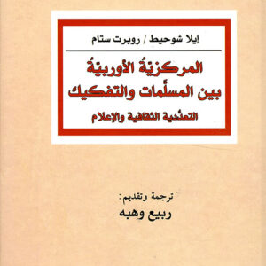 المركزية الأوروبية