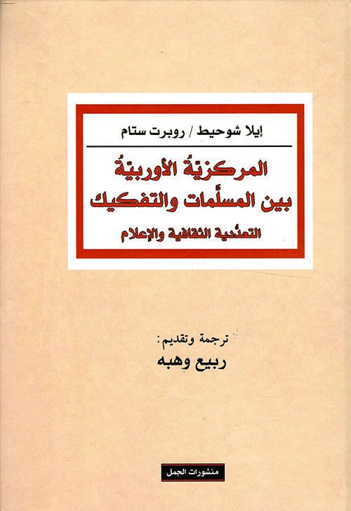 المركزية الأوروبية المركزية الأوروبية