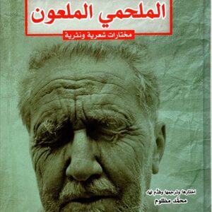 الملحمي الملعون
