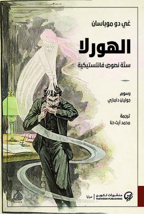 الهورلا ستة نصوص فانتستيكية الهورلا ستة نصوص فانتستيكية