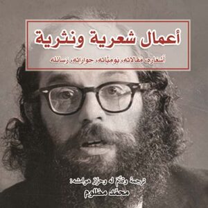 ألن غينسبرغ: أعمال شعرية ونثرية
