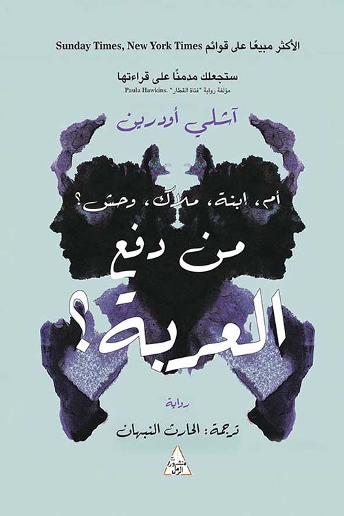 من دفع العربة من دفع العربة