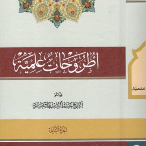 اطروحات علمية 1/7