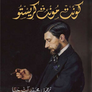 كونت مونت كريستو