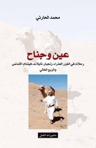 عين وجناح عين وجناح