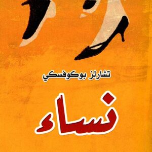 نساء