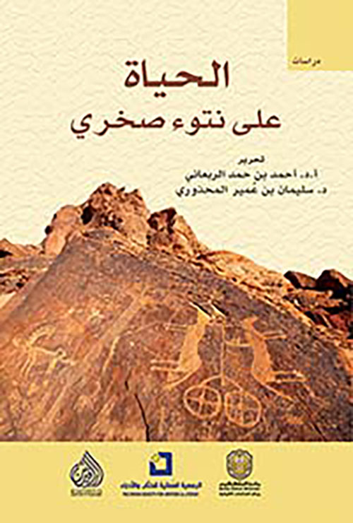 الحياة على نتوء صخري الحياة على نتوء صخري