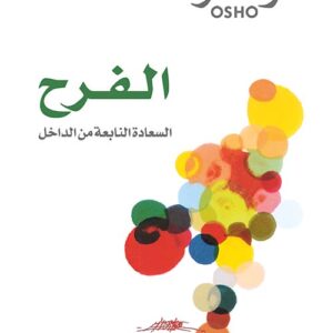 الفرح