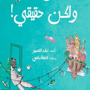 غريب ولكن حقيقي