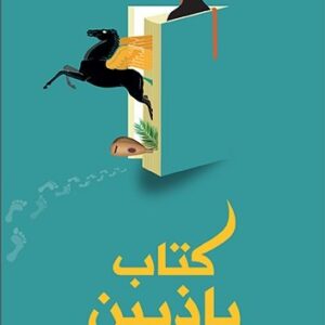 كتاب باذبين
