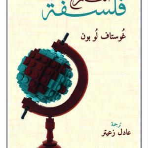 فلسفة التاريخ
