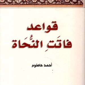 قواعد فاتت النُّحاة