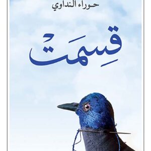 قسمت