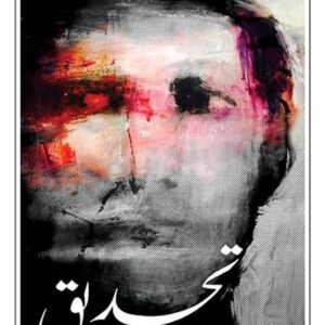 تحديق