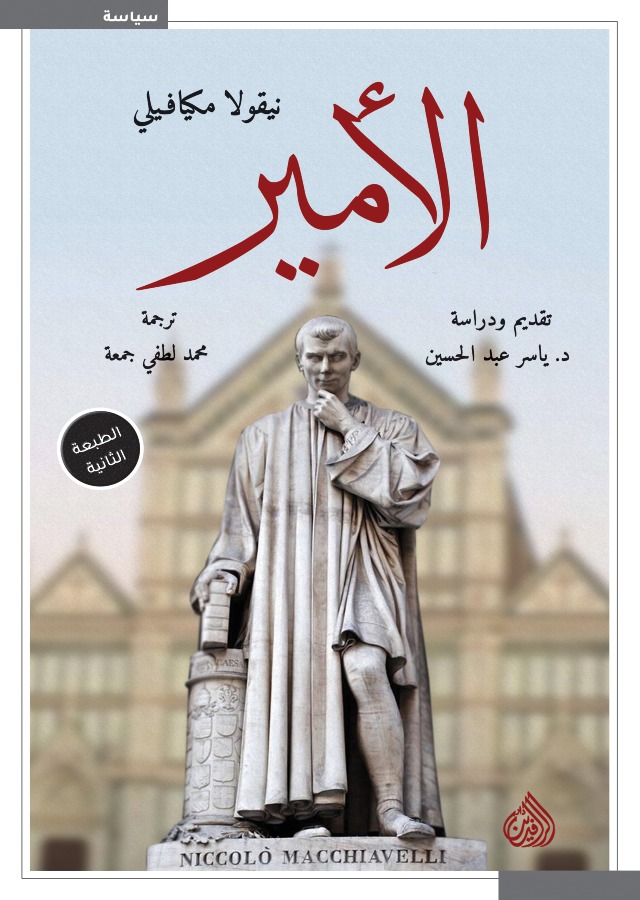 الأمير الأمير