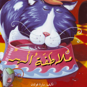ملاطفة الهر
