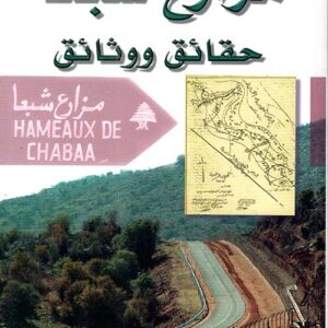 مزارع شبعا