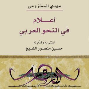 اعلام في النحو العربي