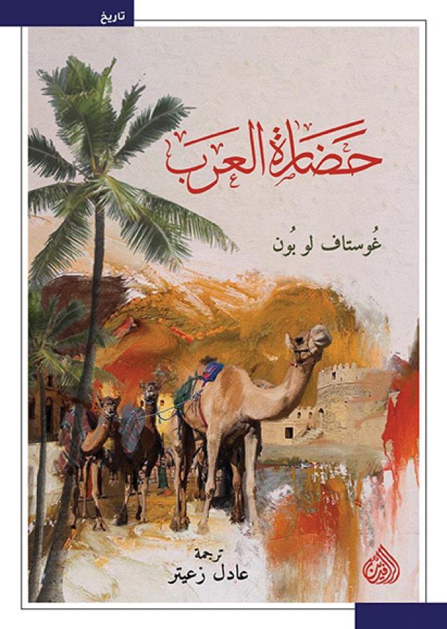 حضارة العرب حضارة العرب