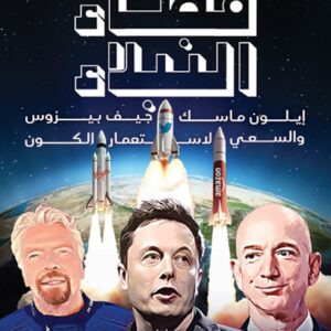فضاء النبلاء