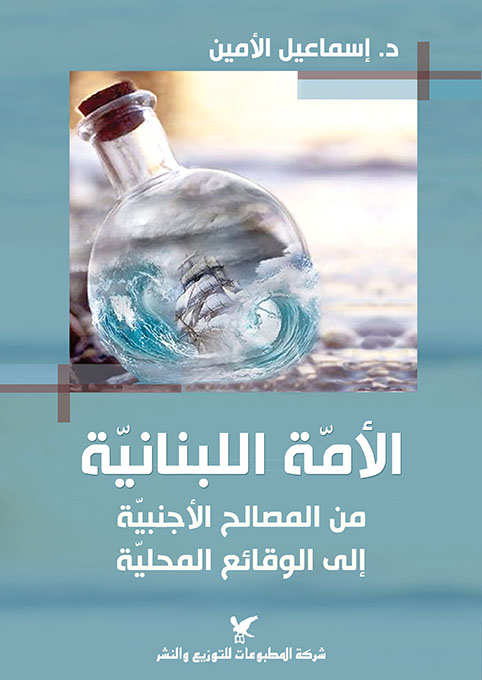 الأمّة اللبنانية الأمّة اللبنانية