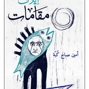 ايلاف مقامات