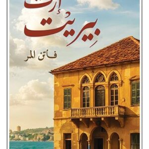 إرث بيريت