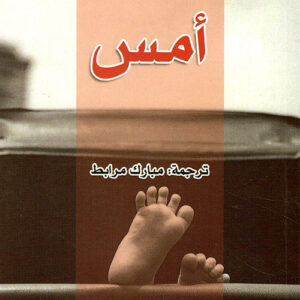 أمس