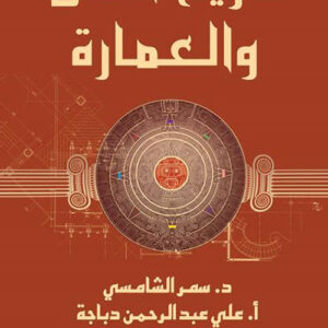 تاريخ الفن والعمارة