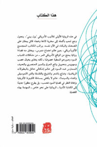 مراوغات الفتى الأبيض