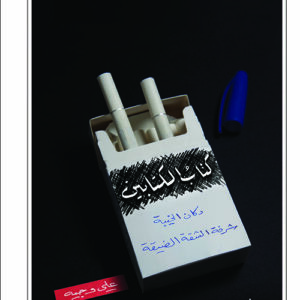 كتاب الكتابين