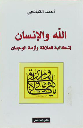 الله والانسان الله والانسان