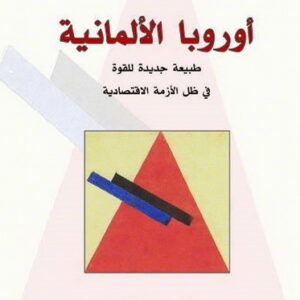 اوروبا الالمانية