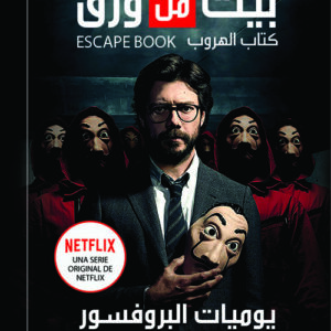 بيت من ورق