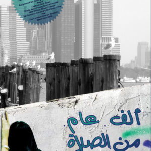 الف عام من الصلاة