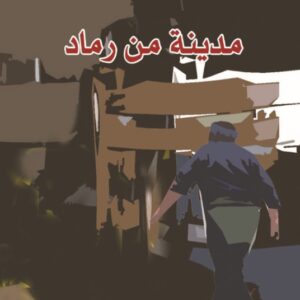 مدينة من رماد