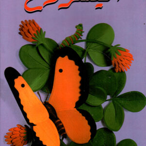 اليسروع