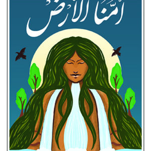 أمنّا الارض