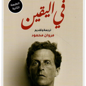في اليقين