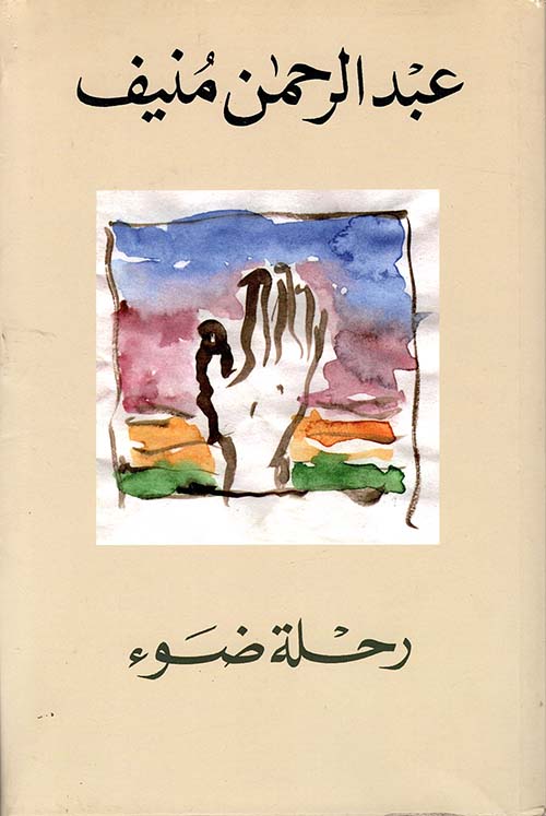 رحلة ضوء رحلة ضوء