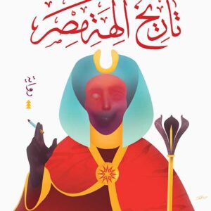 تاريخ آلهة مصر