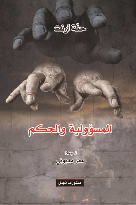 المسؤولية والحكم المسؤولية والحكم