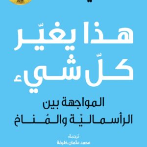 هذا يغير كل شيء
