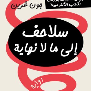 سلاحف الى ما لا نهاية