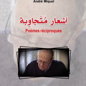 أشعار متجاوبة