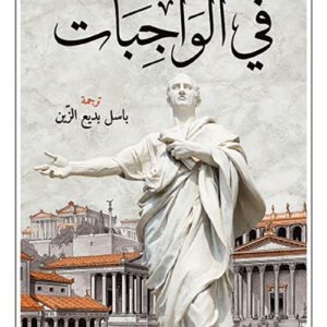 في الواجبات