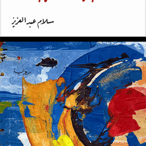 دحرجة الغبار