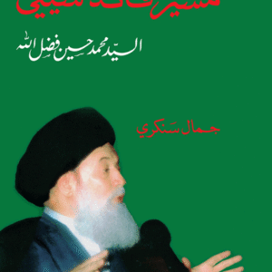 مسيرة قائد شيعي