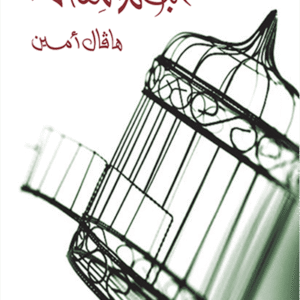 ألبوم والمقص