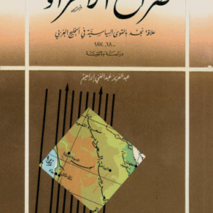 صراع الأمراء